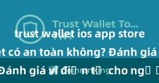 trust wallet ios app store Trust Wallet có an toàn không? Đánh giá ví điện tử cho người Việt