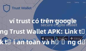 ví trust có trên google play không Trust Wallet APK: Link tải an toàn và hướng dẫn cài đặt